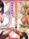 [ray-raw (Nobuhiro)] Futanari Bitch Gal wa Suki desu ka? Arc 1 to 7