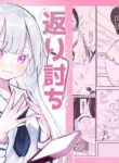 [Sakura Yuu] Revenge Yuri S*x (Kaeriuchi Yuri S*x)