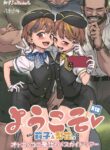 [Shinsei Frontier (Shinsei Lolishota) (Jairou, Kozi)] Youkoso Riko & Rika no Otokonoko Gohoushi ♂ Bus Guide Tour [English] [mysterymeat3] [Digital]