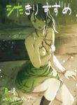 [Silver Dog] Shitakiri Suzume (Suzume no Tojimari) [English] [Gagak_Ireng]