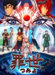 [sky & si-o] 罪世 - 第1章 | Tsumi Yo - Chapter 01 - 06 [EN]
