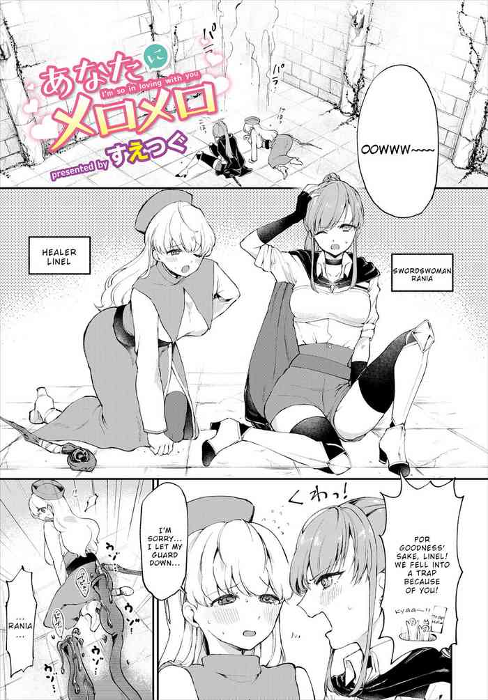 [Suetsugu] Anata ni Mero Mero (Dungeon Kouryaku wa SEX de!! Vol. 4) [English] [Wrecking Army] [Digital]