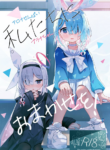[Touzainanboku (Nishi Yasuaki)] Watashi-tachi ni Omakase o! (Blue Archive) [English] [DAJI's TLs] [Digital]