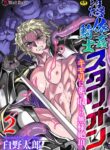 [Usuno Taro] Possessed Knight Stallion: Forced to Climax by a Creeper! Ch. 2 (English) [Censored]
