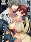 [Yatomomin (Yamamoto Tomomitsu)] Boyish Kanojo wa Toshishita S Kareshi no Dekiai Choukyou kara Nigerarenai | The Tomboy Can't Escape Her Ruthless Young Boyfriend's Training [English]