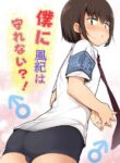 [Yuruyakatou] Boku ni Fuuki wa Mamorenai!? [English] [mysterymeat3]