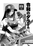 (C101) [Rapid Rabbit (Tomotsuka Haruomi)] Reiwa no Dara-san R18 Pop-up Book [English][Digital]