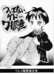 (C65) [Douyo, Saikin? (Toufu Majin)] Tsuitenai kedo... Washinren [English]