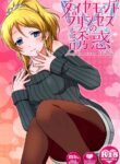 (C88) [nb. (Poruporu)] Diamond Princess no Yuuwaku - Temptation of Diamond Princess (Love Live!) [English] [head empty]