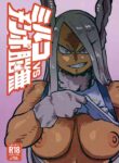 (C99) [Pin to Kite Jigoku (Dance Eiki)] Mirko vs Chinpo Nounashi | Mirko vs Dick Noumu (Boku no Hero Academia) [English] {Doujins.com}