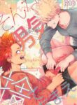 (Douyara Deban no Youda! 23) [cRim (Rimu)] Sonna Otokogi Sutechimae! (Boku no Hero Academia) [English] [Nanashi.Translates]