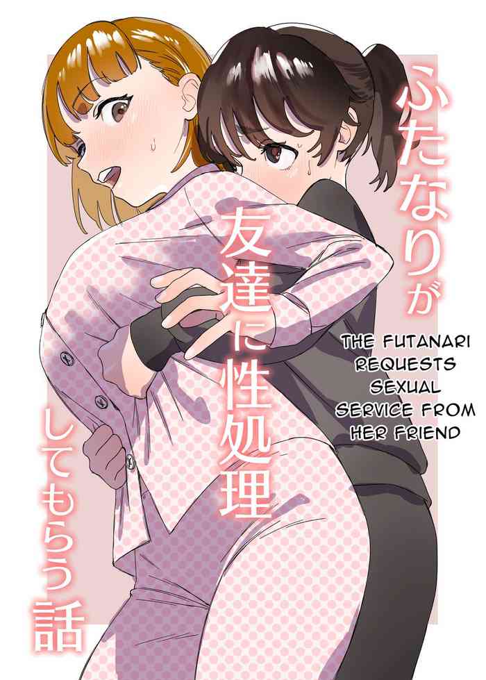 [Ekogi] Futanari ga Tomodachi ni Seishori shite morau Hanashi | A Futa Friend In Sexual Need Is A Fuckbuddy Friend Indeed [English] [Mango Kamen]