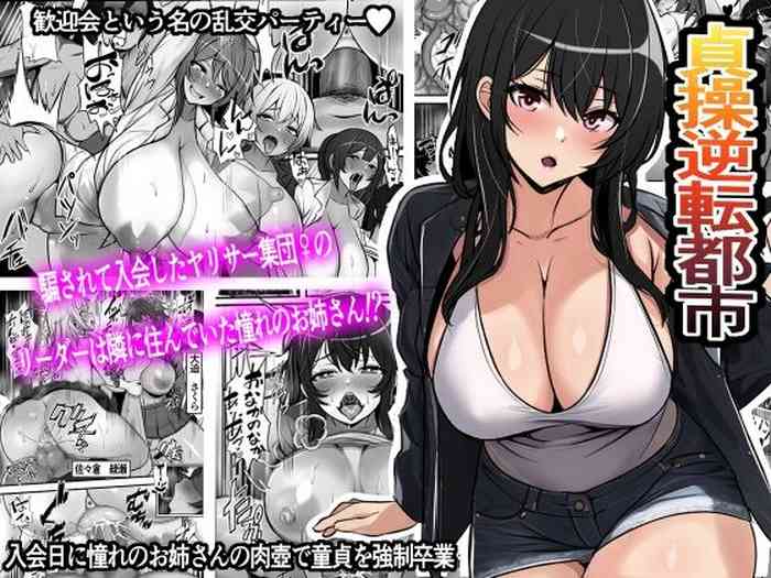 [Furitendou] Teisou Gyakuten Toshi Damasarete Nyuukai Shita YariCir Shuudan no Leader ga Dou Mitemo Hatsukoi no Onee-san nano daga | Reverse Chastity City ~The Leader of a Fuckclub That Tricked Me Into Joining Seems to Be a Virgin~ [English] [Solid Rose]