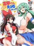 [Hadairo Rooibos Tea (Pandain)] Reimu-san, Mata! Ecchi Shimashou! (Touhou Project) [English] [Lorem Ipsum] [Digital]