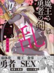 [Hamaki Suiryu] Maou-sama wa Yuusha no Ken de Midaretai | The Demon Lord Wants the Hero's Sword to Mess Him Up Ch. 3 [English] [mysterymeat3] [Digital]