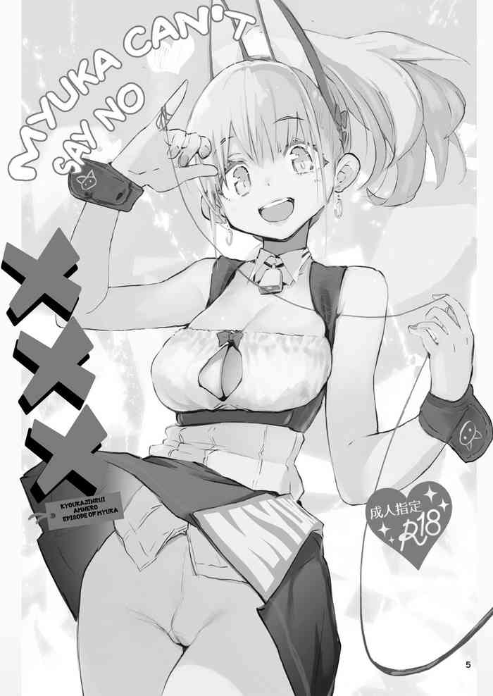 [Hyoco Road (Hyocorou)] Myuka-chan wa Kotowarenai. | [English] [Decensored] [Digital] [StickyRicky]