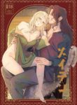 [Igedoaha] Maiden ~Shoufu ga Moto Kishi no Karyuudo ni Hirowareru Hanashi~ | Maiden ~the tale of a prostitute taken in by a former knight~ [English]