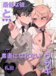 [Jigoku Michinaga] Saitei na Kare to Sunao ni Narenai Usagi [English]