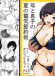 [Kirin Planet (Mankai Beesuke)] Haha to Musuko no Natsu no Denki Setsuyakujutsu [English] [DarklordMTLs]