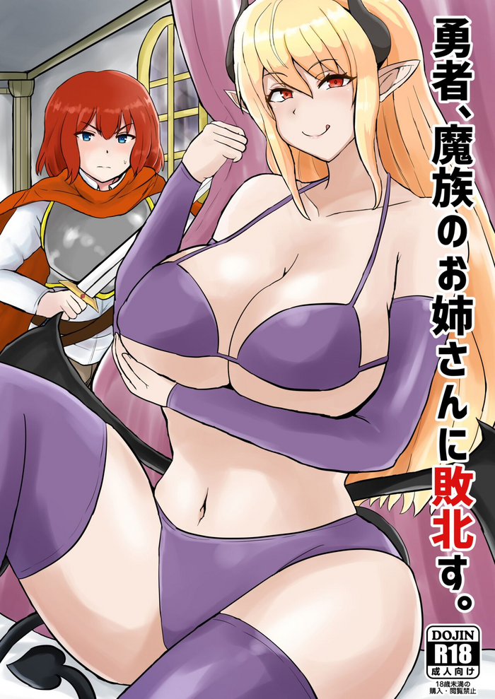 [Kuma Knights (oguma)] Yuusha, Mazoku no Onee-san ni Haiboku su. | The Hero is Defeated by a Succubus Oneesan. [English] [Thana] [Digital]
