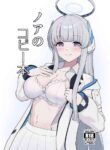 [Kusemonoya (Kato Sig)] Noa no Copy Bon (Blue Archive) [English] [DAJI's TLs] [Digital]