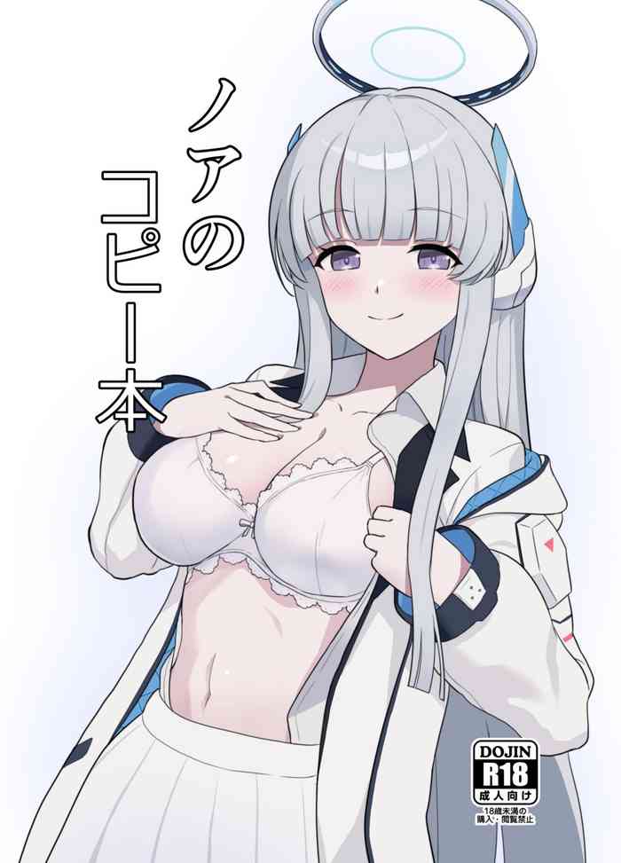 [Kusemonoya (Kato Sig)] Noa no Copy Bon (Blue Archive) [English] [DAJI's TLs] [Digital]