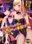 [Maltese (Runrun)] Bunny Boy no Omise ni Ura OP Aru tte Hontou desu ka!? [English] [Digital]