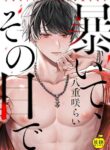 [Rai yaezaki] Uncover Me with Your Eyes [Eng]