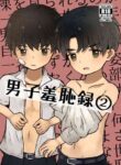 [Rara Youyou (Nene Rakuraku)] Danshi Shuuchi Roku 2 [English] [MTL] [Digital]