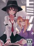 (Reitaisai 13) [Denpaesidan (Shiroshi)] Himitsu no. (Touhou Project) [English] [Shiririn]