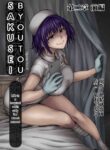[Sakusei Kenkyuujo/Kameyama Shiruko] Sakusei Byoutou ~Seikaku Saiaku no Nurse shika Inai Byouin de Shasei Kanri Seikatsu 2~ (COMIC Ananga Ranga)[English]