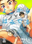 [Shounen Zoom (Shigeru)] Yoko Kara Hamideru [English] [Hikaru Scans] [Digital]