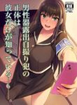 [Silicon Jichou (Condessa)] Danseiki Roshutsu Jidori-han no Shoutai wa Kanojo dake ga Shitteiru. | She is the Only One Who Knows The Identity of the Dick-Swinging Selfie-Taking Criminal [English] {Doujins.com} [Digita