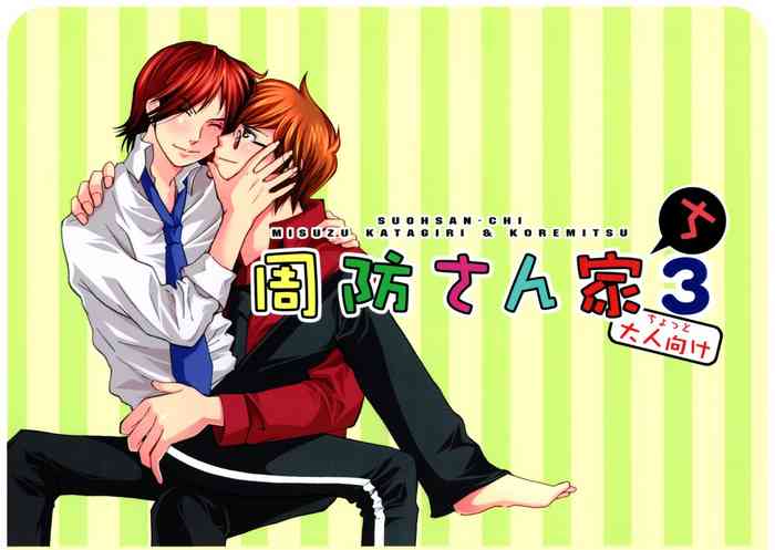 [Unimushi (Mizusu Katagiri, Koremitsu)] Suou House 3 (Persona 2) [English]