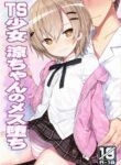 (C100) [Little Hamlet (Kiira)] TS Shoujo Ryou-chan no Mesu Ochi | Genderbent Young Girl Ryou-chan Fallen to Pleasure [English] [Keeez]