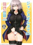 (C97) [Hakuginmokusei (Poshi)] Jeanne Alter de Nuki Houdai (Fate/Grand Order) [English] [Yuuta's Blog]