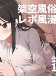 [darezuka] Kaku fuzoku taiken repo-fu manga | Fictional Brothel Experience Report Manga [English] [Translation Sensation]