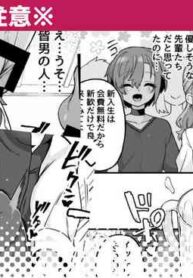 [Etori] Shinnyuusei e Shochuui [English]