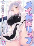 [FRAC (Motomiya Mitsuki)] MAID TRIP [English] [lulius] [Digital]
