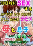 [Fuwatoro Opanchu Cake] 30-nichi go ni SEX suru ~Haha to Musuko 1-nengo~|After 30 Days I'll Have Sex ~Mother and Son 1 Year Later~[English][Amoskandy]