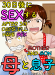 [Fuwatoro Opanchu Cake] 30-nichi go ni SEX suru ~Haha to Musuko~|After 30 Days I'll Have Sex ~Mother and Son~[English][Amoskandy]