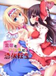[Happy Present (Manmer)] Reimu to Alice ni Hyoui Tensei (Touhou Project) [English] [Digital]