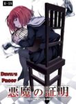 [Harumachi Tsurara (Shichoson)] Akuma no Shoumei | Devil's Proof [English] [Suikashoujo] [Digital]