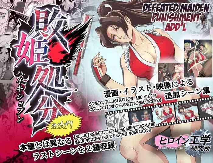 [Heroine Engineering (TAREkatsu)] Haiki Shobun Shiranui Mai No.2 add'l Route B (Fatal Fury) [English] [Kuraudo]