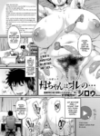 [Jirou] Kono Onna wa Ore no... | Mom is Mine... [English] [Completed]