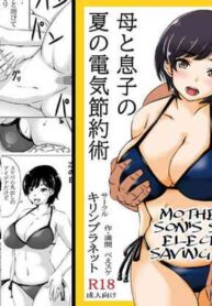 [Kirin Planet (Mankai Beesuke)] Haha to Musuko no Natsu no Denki Setsuyakujutsu | Mother and Son's Summer Electricity Saving Method [English][Amoskandy]