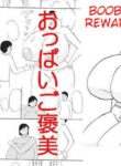 [Konbu-maru] Oppai Gohoubi | Boobs Reward [English] [Poranya]