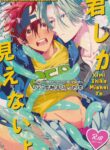 [Modokashi WC (Howako)] Kimi Shika Mienai Yo (SK8 the Infinity) [English] [Yuuta's Blog]