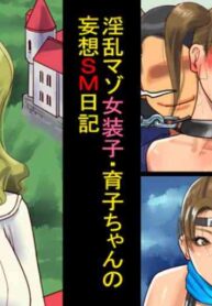 [Naya (Papermania)] Inran Maso Josouko - Ikuko-chan no Mousou SM Nikki [English] [mysterymeat3]