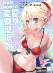[Peθ (Mozu)] WILD HONEY Reiki Kagyakuteki Henkangata Kasetsu (Fate Grand Order) [English] [desudesu] [Digital]